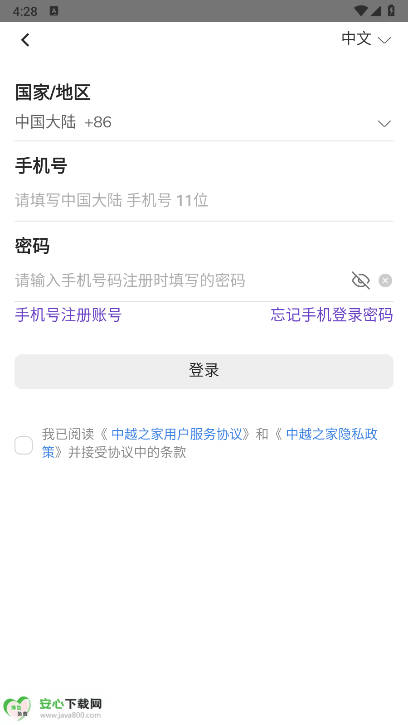 中越之家充话费软件正版截图
