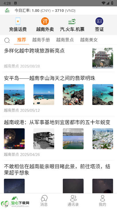 中越之家充话费软件正版截图