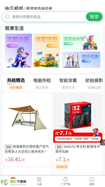 迪瓜租机平台手机版截图