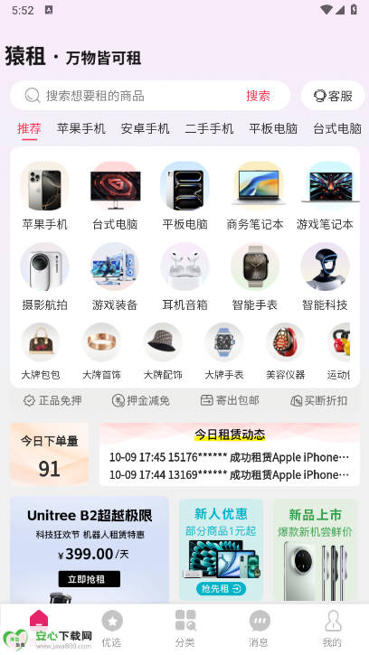 猿租租机平台截图