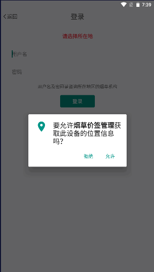 烟草价签管理APP官方版截图