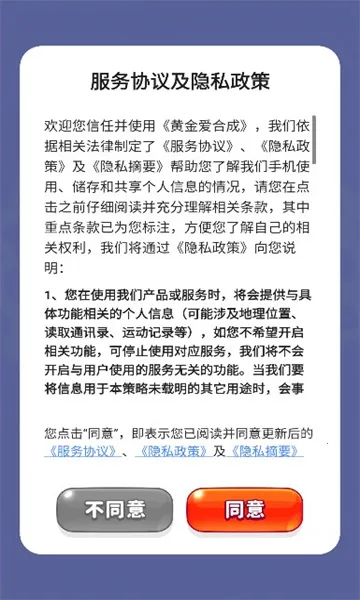 黄金爱合成(合成游戏赚钱)截图