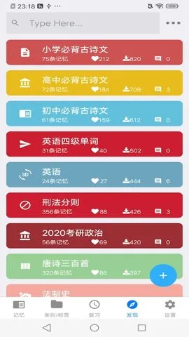 艾宾浩斯记忆助手2025官方最新版本截图