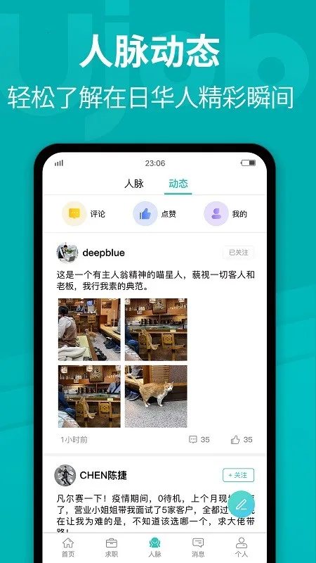 ujob日本招聘求职(在日华人求职)截图