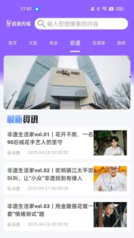 新华新消费(财经资讯汇)截图