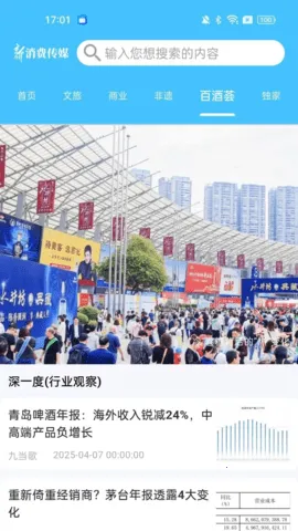 新华新消费(财经资讯汇)截图