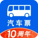 汽车票网上订票2025最新版本