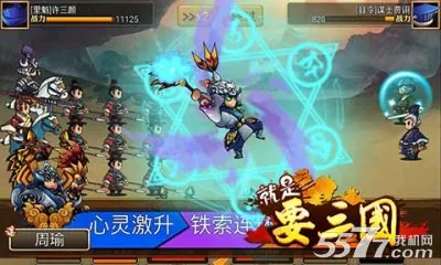 就是要三国(三国策略卡牌游)截图