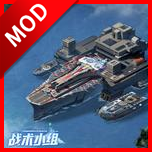 战舰战术小组免广告内置gm菜单版