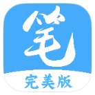 笔趣阁完美版去广告2025最新版本