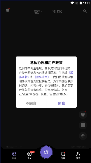 共生地球app最新版下载安装2025官方版截图