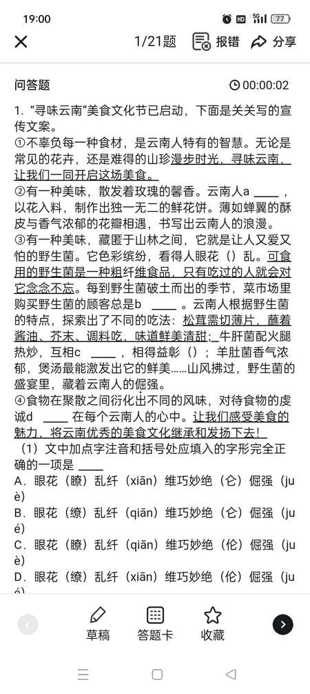 考霸刷题宝会员版免费下载2025截图