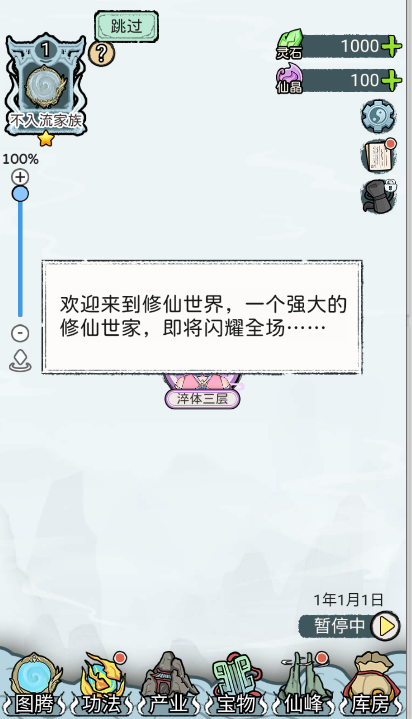 修仙世家模拟器免广告截图