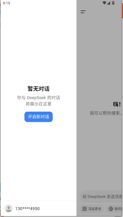 deepseek满血版手机版免费截图