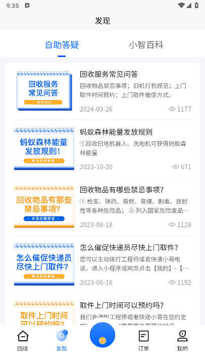小智回收app手机版截图
