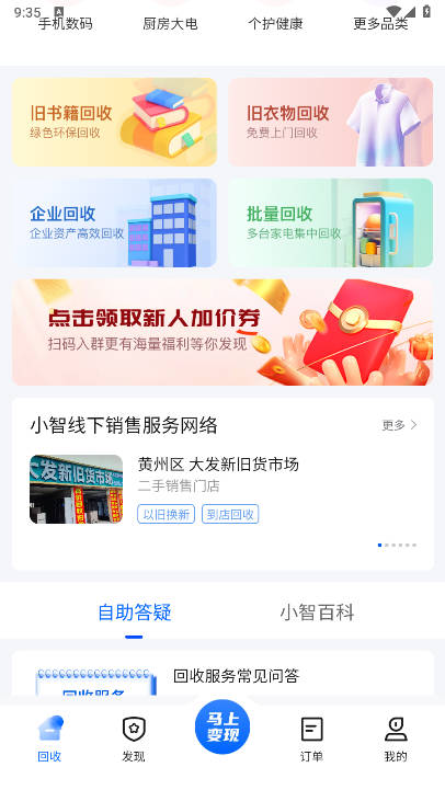 小智回收app手机版截图