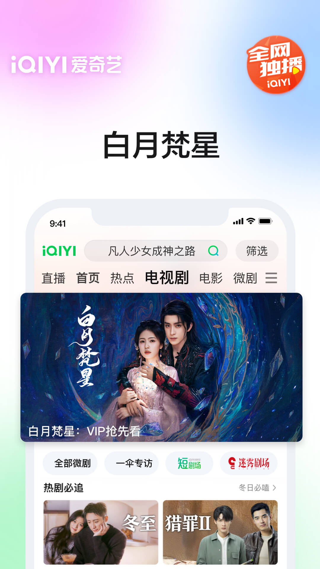 爱奇艺下载安装免费版电视剧app截图