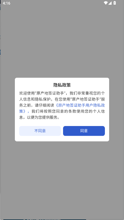 中国原产地签证助手app客户端截图