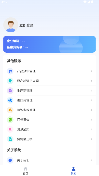 中国原产地签证助手app客户端截图