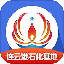 畅行石化连云港石化产业基地app2025最新版本