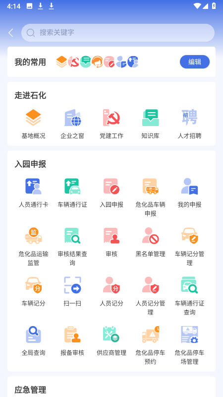 畅行石化连云港石化产业基地app2025最新版本截图