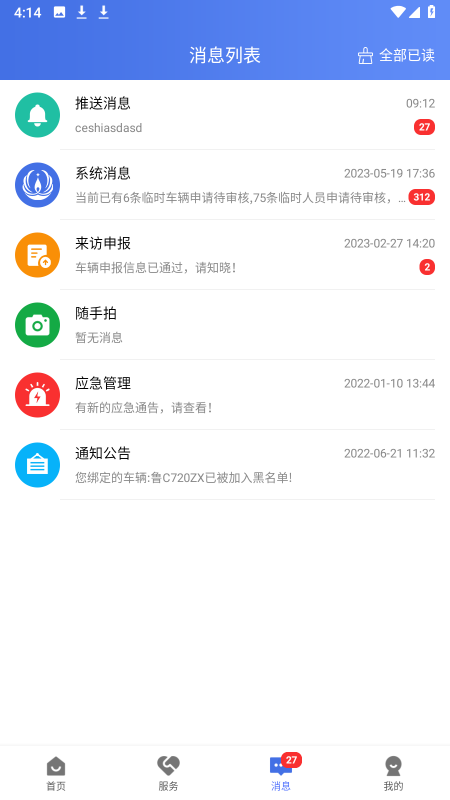 畅行石化连云港石化产业基地app2025最新版本截图