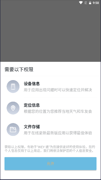 wey道 app 最新版(魏)截图