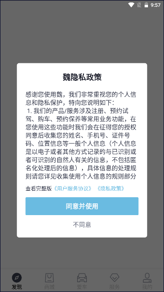 wey道 app 最新版(魏)截图