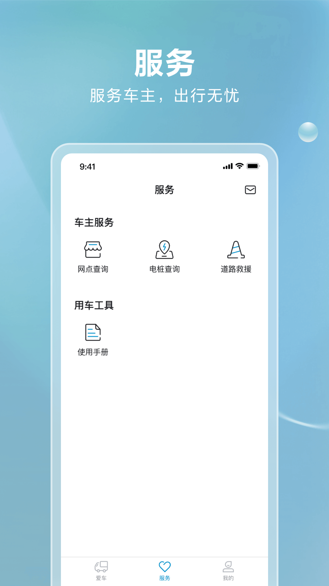 比亚迪卡车APP手机客户端截图