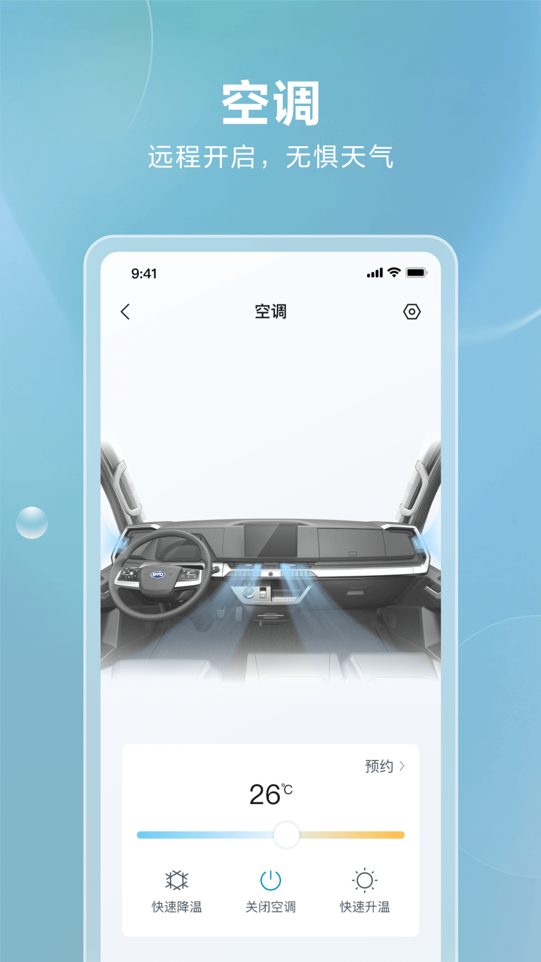 比亚迪卡车APP手机客户端截图