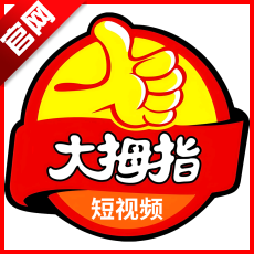 大拇指短视频平台