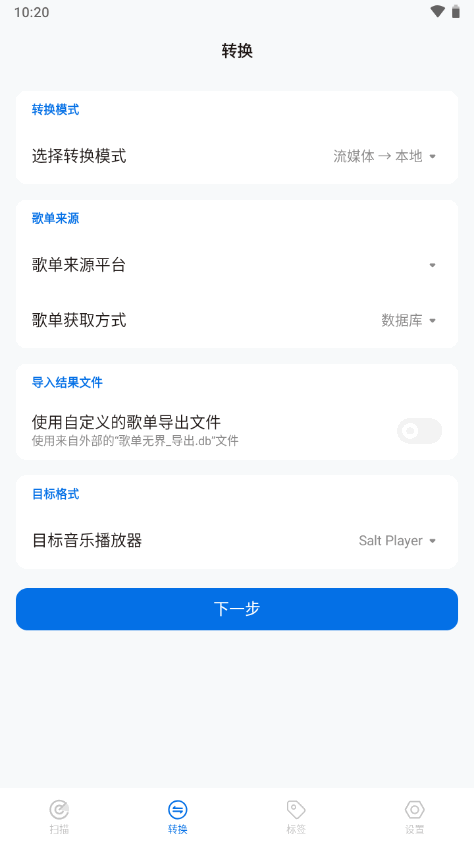 歌单无界APP最新版本截图