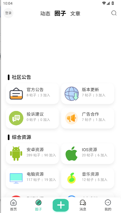 安忆社区手机版截图