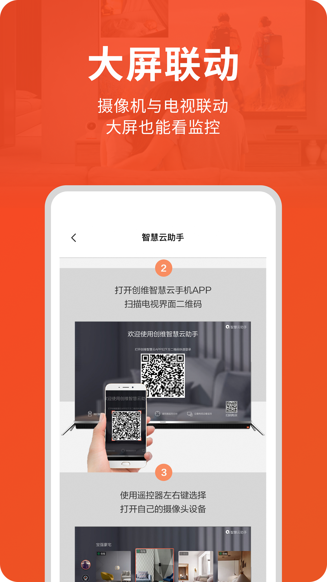 创维智慧云手机app2025最新版本截图