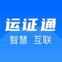 运证通app下载通行证