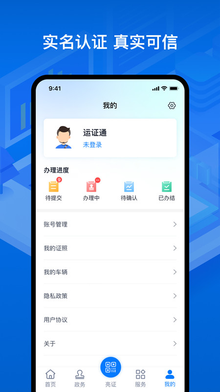 运证通app下载通行证截图