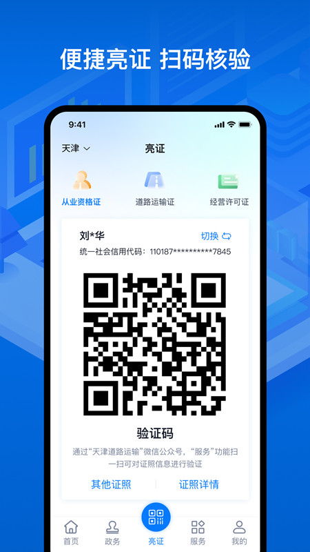 运证通app下载通行证截图