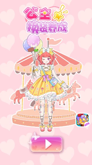 公主换装养成解锁全服装截图