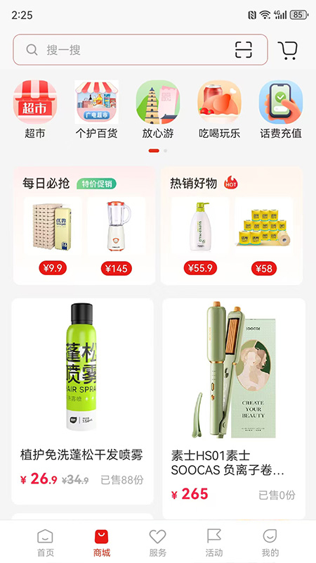 绵阳麻辣生活app最新版本截图