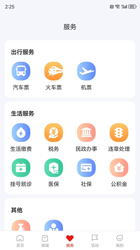 绵阳麻辣生活app最新版本截图