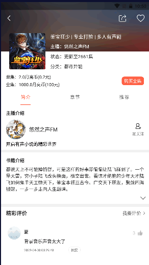 月亮听书app2025最新版本截图