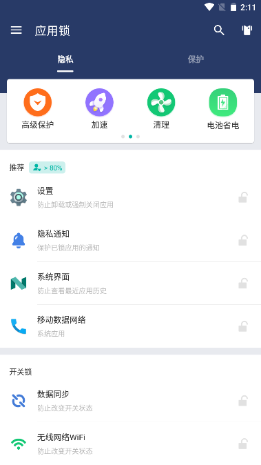 AppLocker应用锁app高级版截图