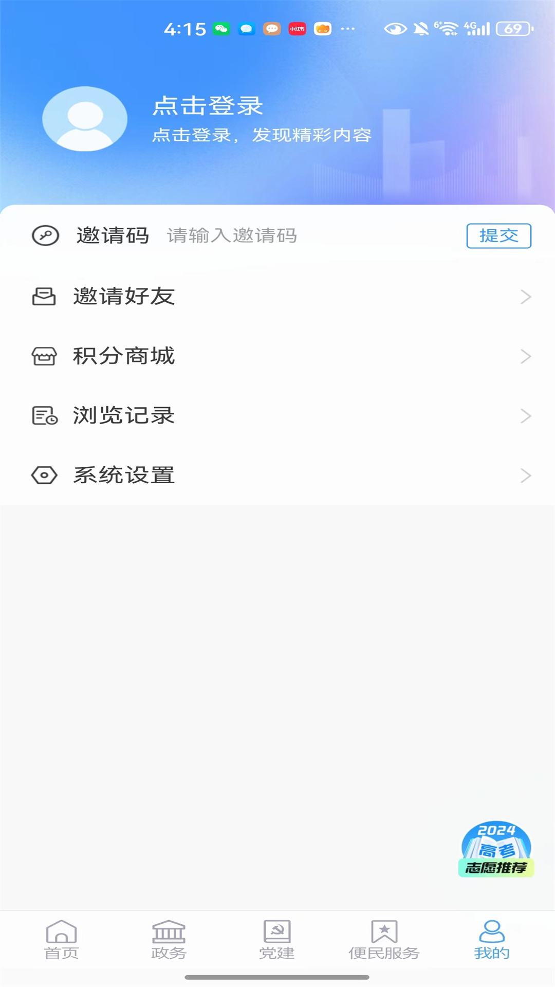 沂水首发APP安卓截图
