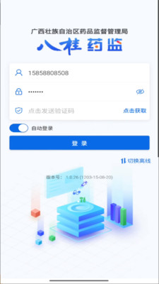 八桂药监app最新版本手机版截图