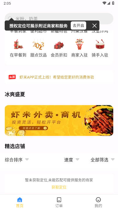 虾米外卖软件截图