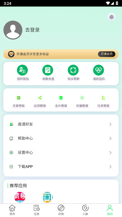 万项推广平台截图