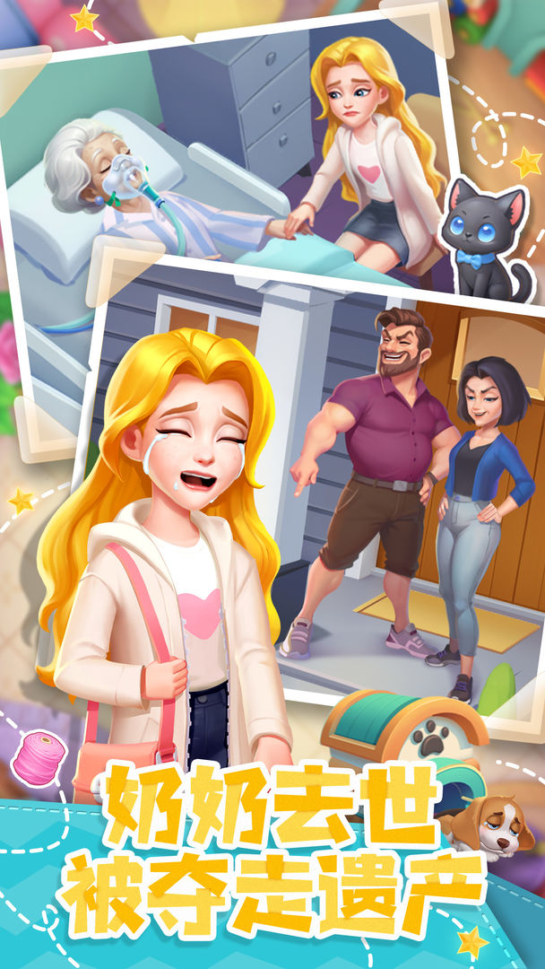 四季物语游戏免广告版截图