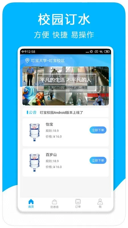 叮宝校园(校园服务平台)截图