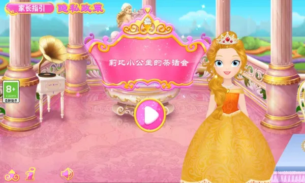 莉比小公主的茶话会(公主茶话会游戏)截图