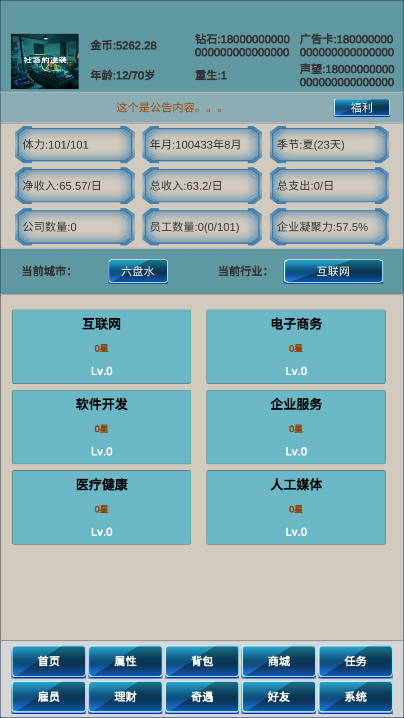社畜的逆袭无限资源免广告版截图
